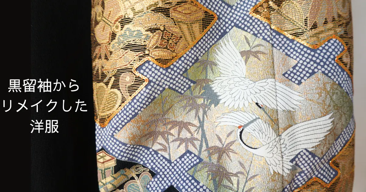 黒留袖の着物